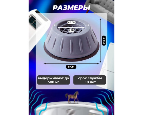 Антивибрационные Подставки ножки для стиральной машины (4 шт) Серые UKC