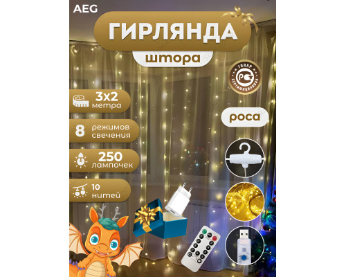 Гірлянда штора світлодіодна роса новорічна 3х2 метри 250Led теплий білий Gold AEG блочок у комплекті