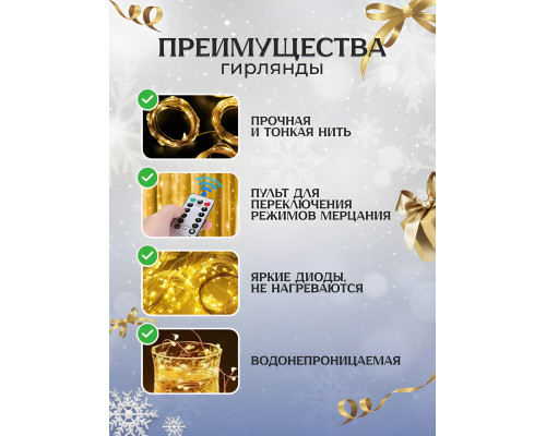 Гірлянда штора світлодіодна роса новорічна 3х2 метри 250Led теплий білий Gold AEG блочок у комплекті