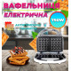 Вафельница электрическая электровафельница для венских и бельгийских вафель DSP KC-1058